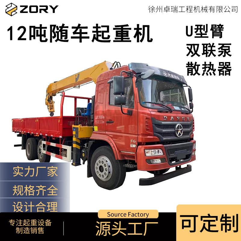 12吨东风后八轮随车吊直臂随车起重机转运吊车货车吊臂厂家平板卡