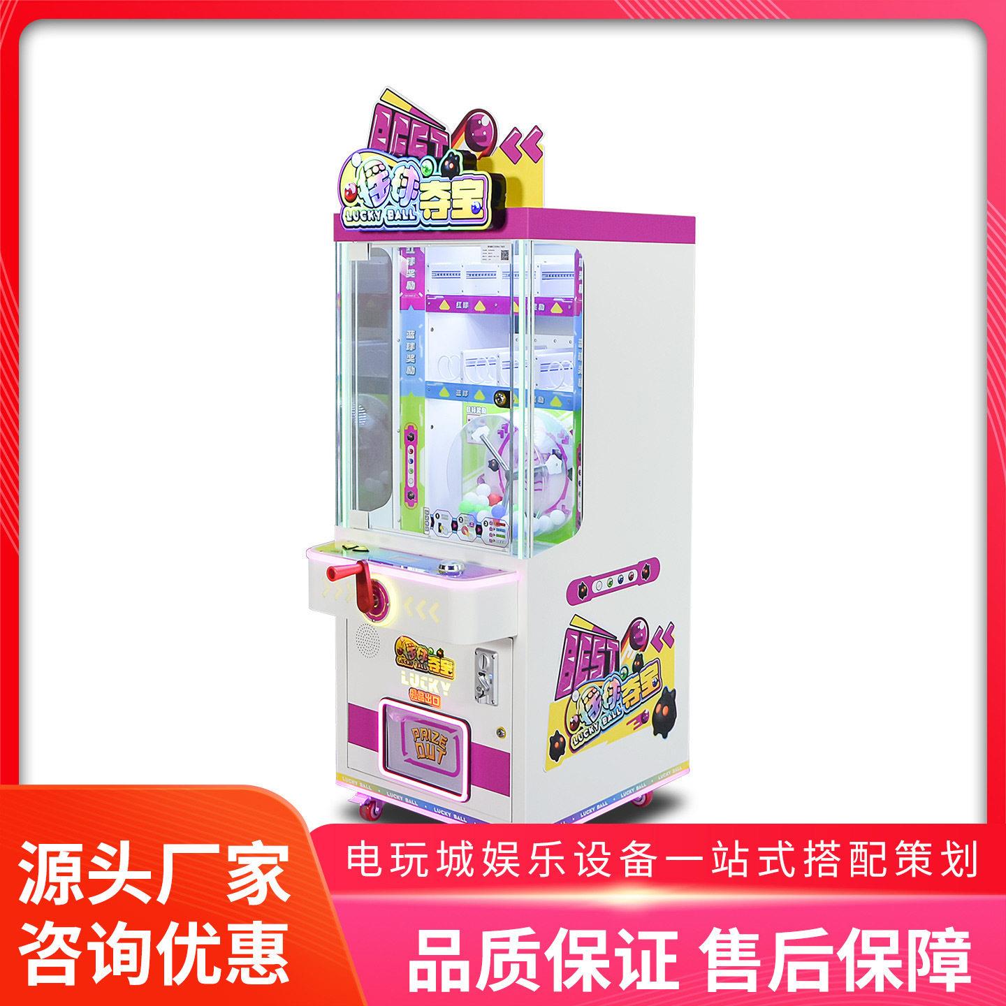 美之星幸运彩球礼品机商用投币摇球盲盒机扫码精品机电玩娱乐设备