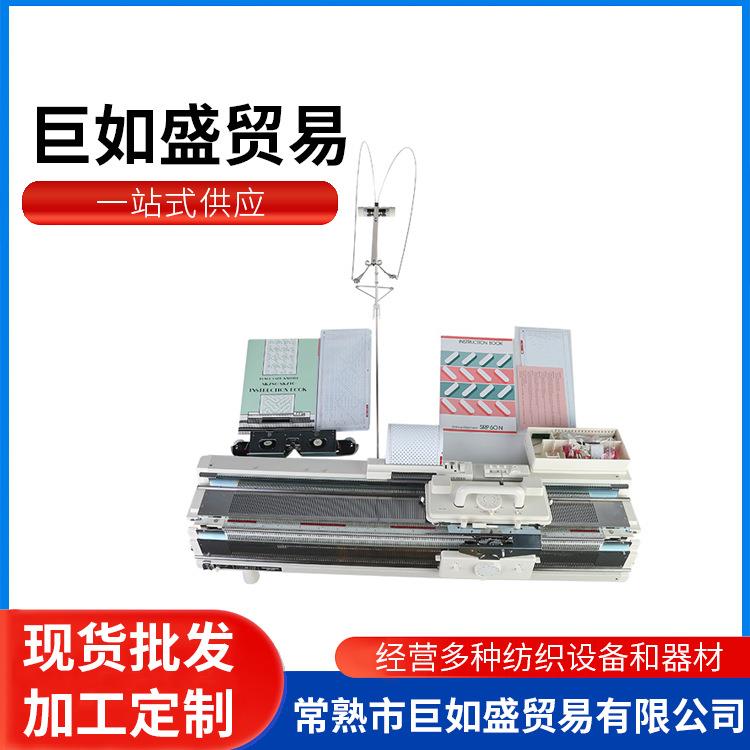 厂家供应家用毛衣编织机SK280主机+SRP60N副机 套机