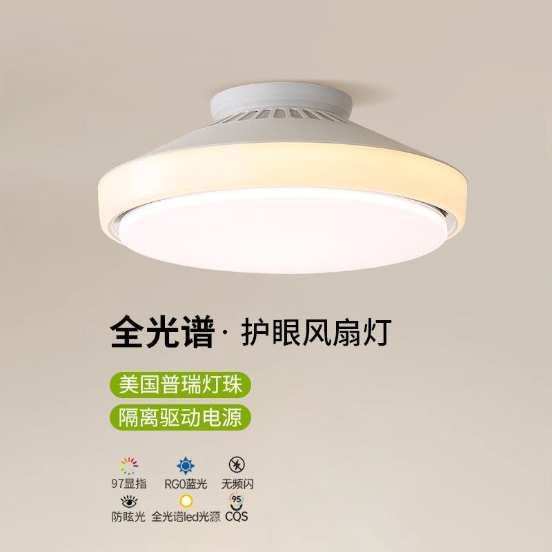 隔离驱动普瑞灯珠无叶风扇灯卧室餐厅隐形吊扇灯2025新款护眼主卧