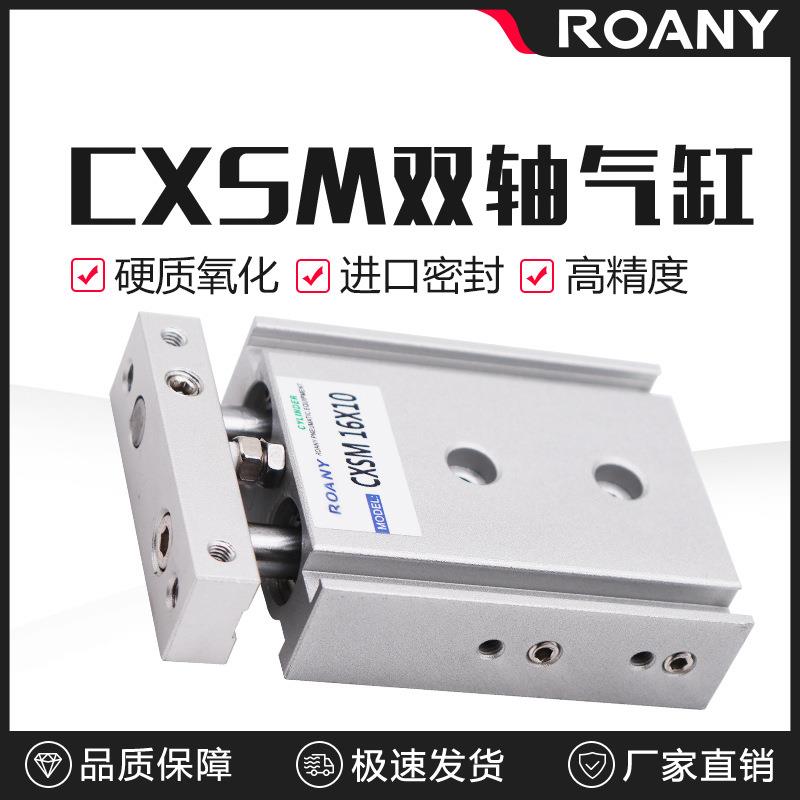 小型气动大推力TR双轴双杆气缸CXSM15-10/30/40/50/60*70*125*150