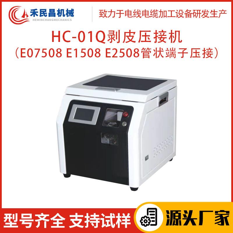 E1508 E2508管型针型端子机全自动剥皮压接机 穿线剥线压接一体机