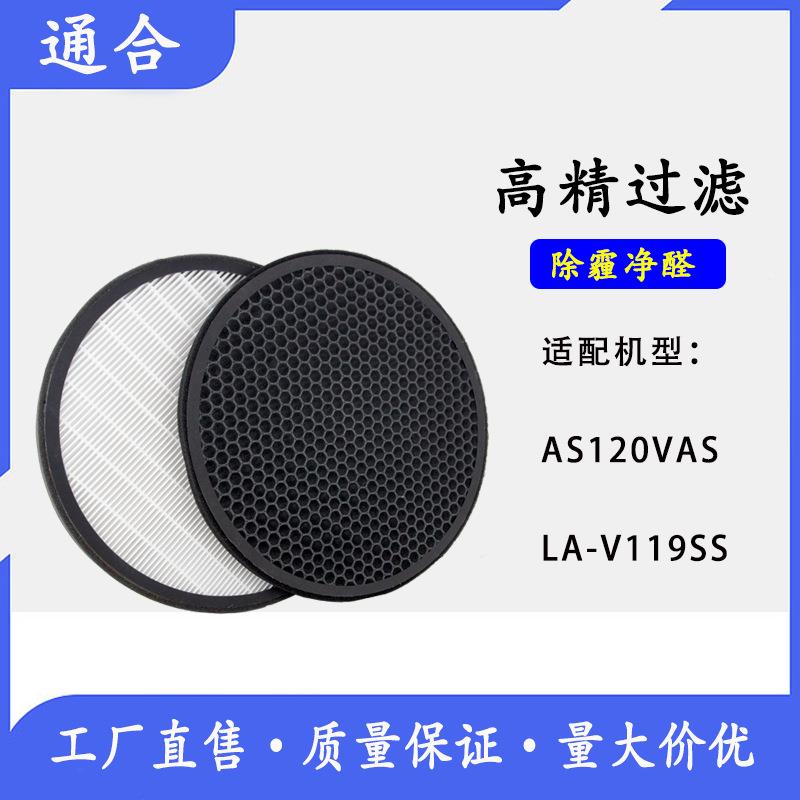 适配LG空气净化器AS120VAS LA-V119SS过滤网除甲醛PM2.5滤芯套装
