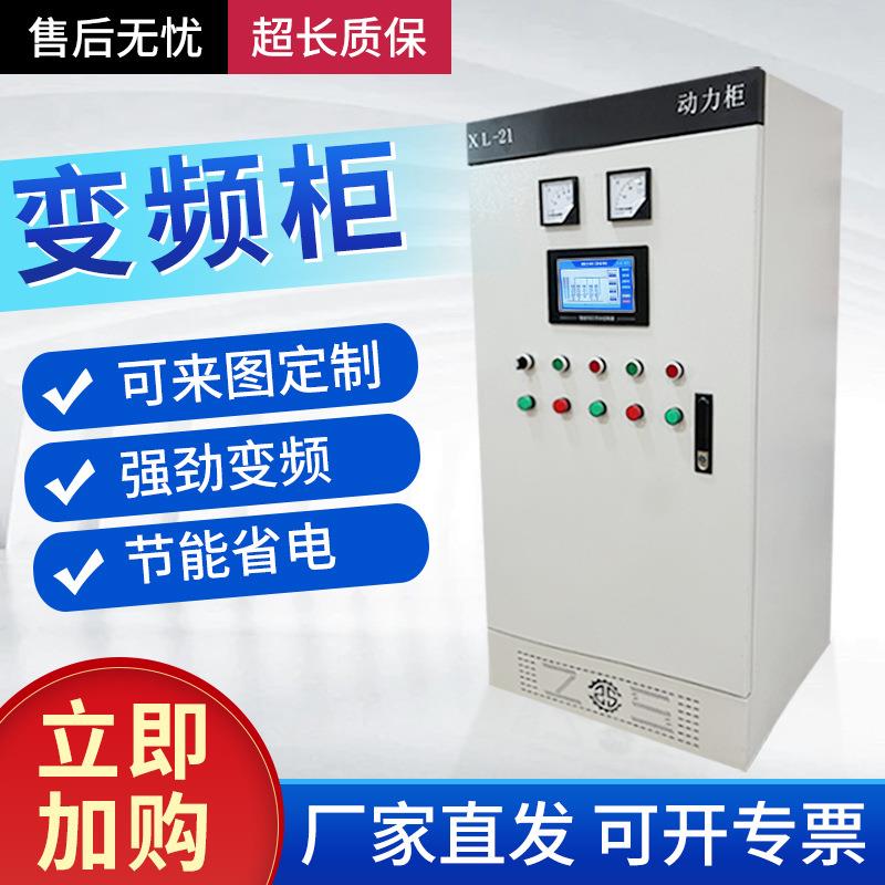 11KW恒压供水柜变频器配电柜室内动力柜低压成套配电控制柜