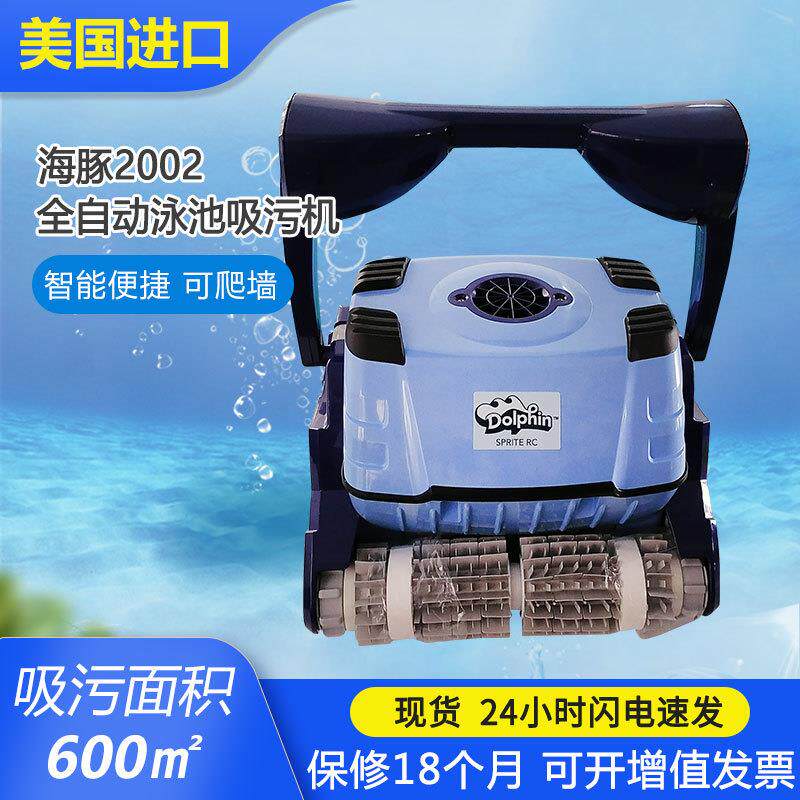 海豚2002吸污机自动吸污机泳池清洁工具 泳池设备 泳池自动吸污机