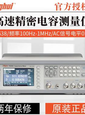 同惠TH2638 TH2638A 高速精密电容测试仪 1MHz陶瓷电容测试仪