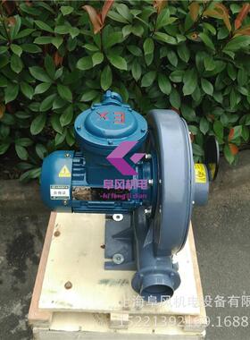 防爆风机 FZ-0.37 400w 0.37kw 防爆中压鼓风机 防爆通风机