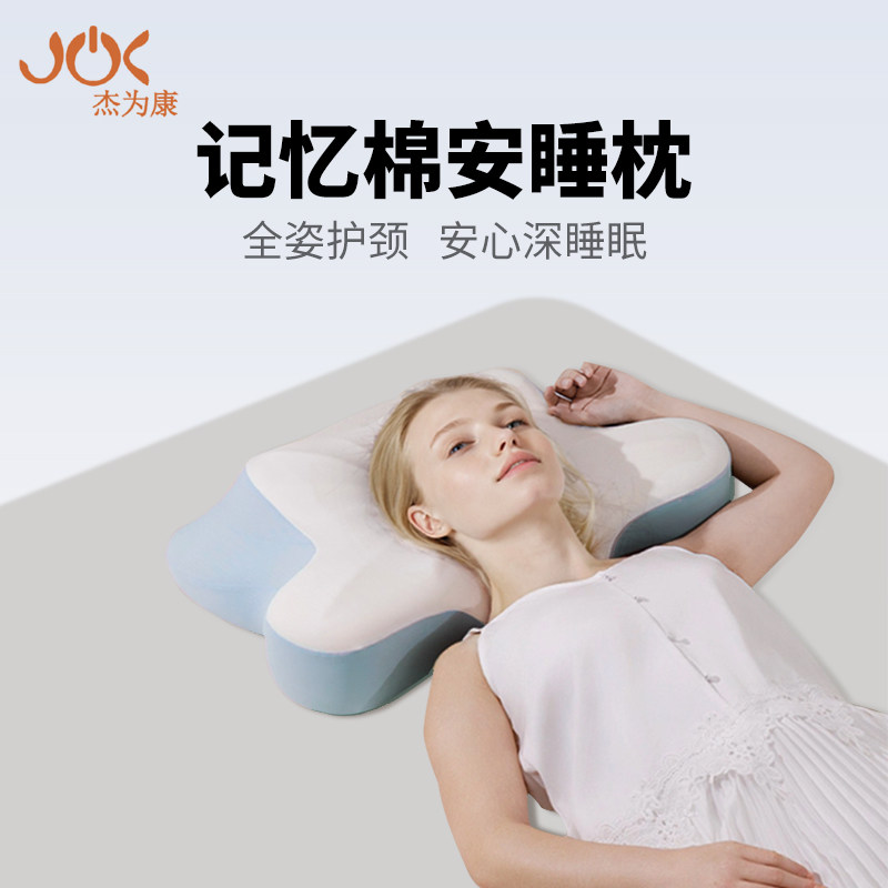 杰为康老年人深睡枕老人助眠深度睡眠记忆棉枕头慢回弹蝴蝶枕异型