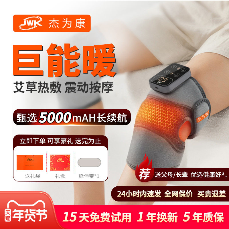 杰为康膝盖热敷按摩仪加热护膝中老年人膝关节保暖送爸妈新年礼物,个人护理/保健/按摩器材,腹部按摩器/揉腹仪,淘宝优惠券,粉丝福利购,淘宝优惠卷