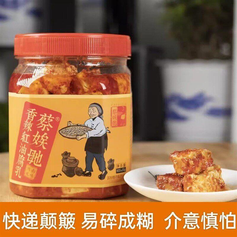 *湖南沅江南大蔡娭毑手工香辣红油豆腐乳1件包邮/