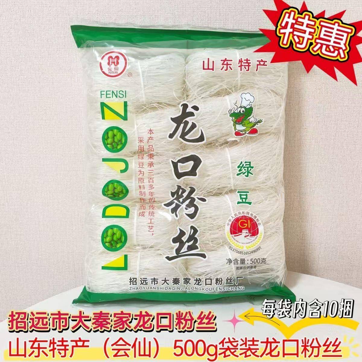 山东特产正宗龙口粉丝500g袋装扇贝绿豆商用花甲麻辣烫凉拌