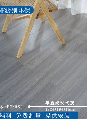 新实木地板家用防水耐磨环保ENF纯实木三层15Pmm地暖灰色原木暖色