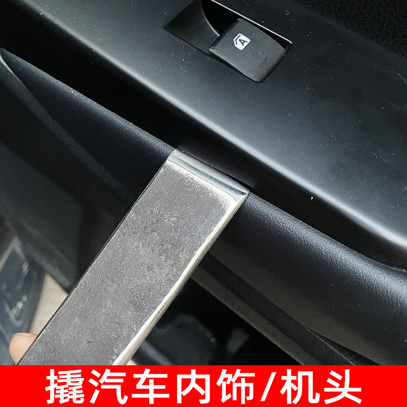 汽车内饰撬板撬机头拆车手工锻打弹簧钢撬木箱柜子搬家具家电翘板