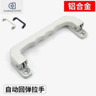 LS527折叠拉手 工业箱柜铝合金提手 自动回位弹簧工具箱抽屉把手