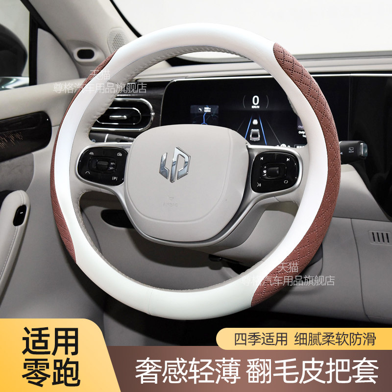 适用零跑C11方向盘套T0v3/S01汽车把套翻毛皮四季通用男女