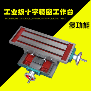 工业级十字工作台燕尾T型槽拖板滑台350.450.550.650钻铣床台钻用