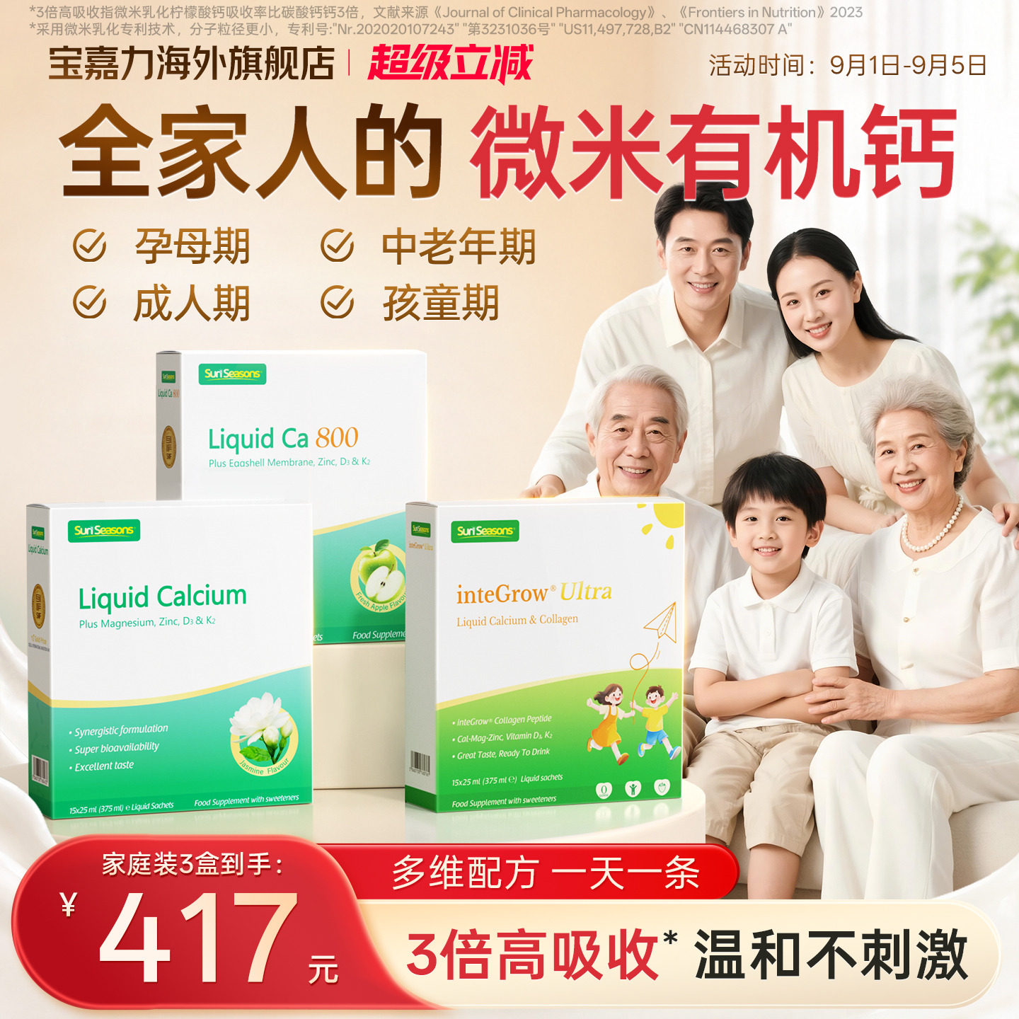 【家庭装】宝嘉力孕妇液体钙补钙图片