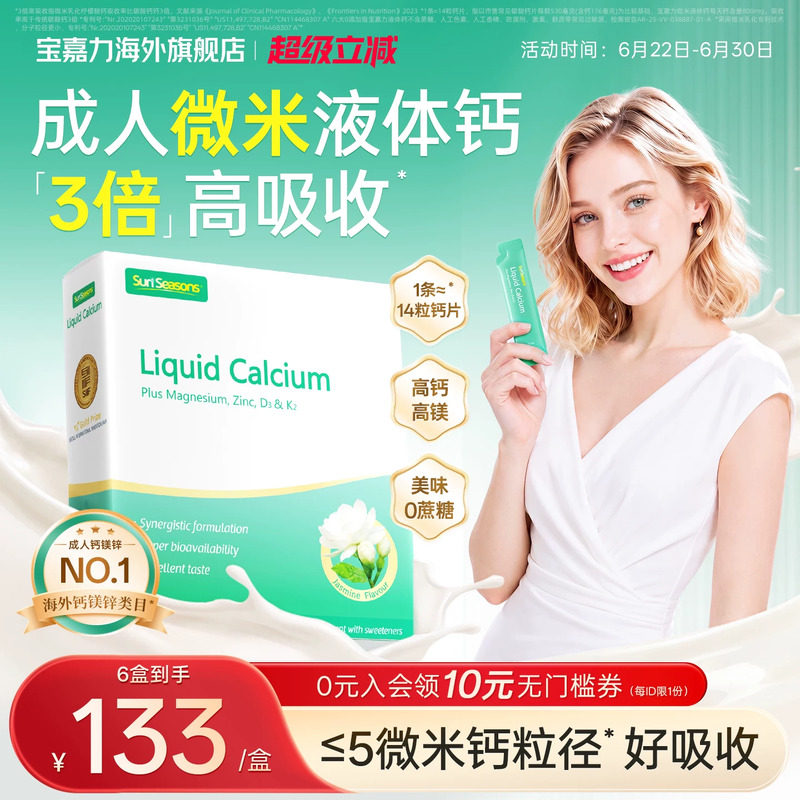 【周期补充】宝嘉力液体钙钙镁锌D3K2孕妇钙成人宝家丽补钙非钙片 - 实物图