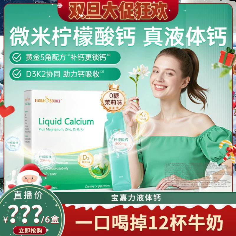 宝嘉力液体钙孕妇补钙