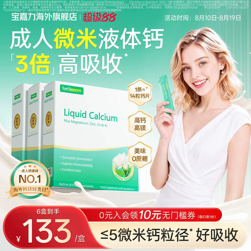 宝嘉力液体钙高钙高镁同补