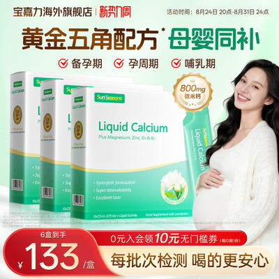【孕妇液体钙】宝嘉力液体钙