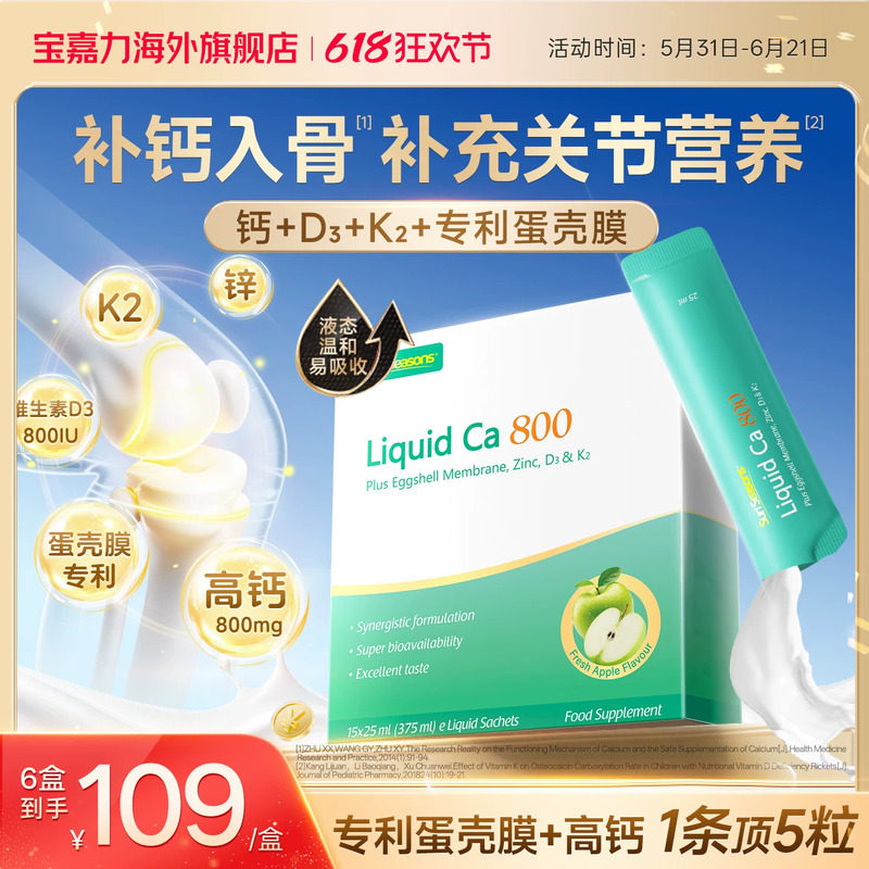 新品首发】宝嘉力活力钙800液体钙成人运动补钙女性中老年护关节
