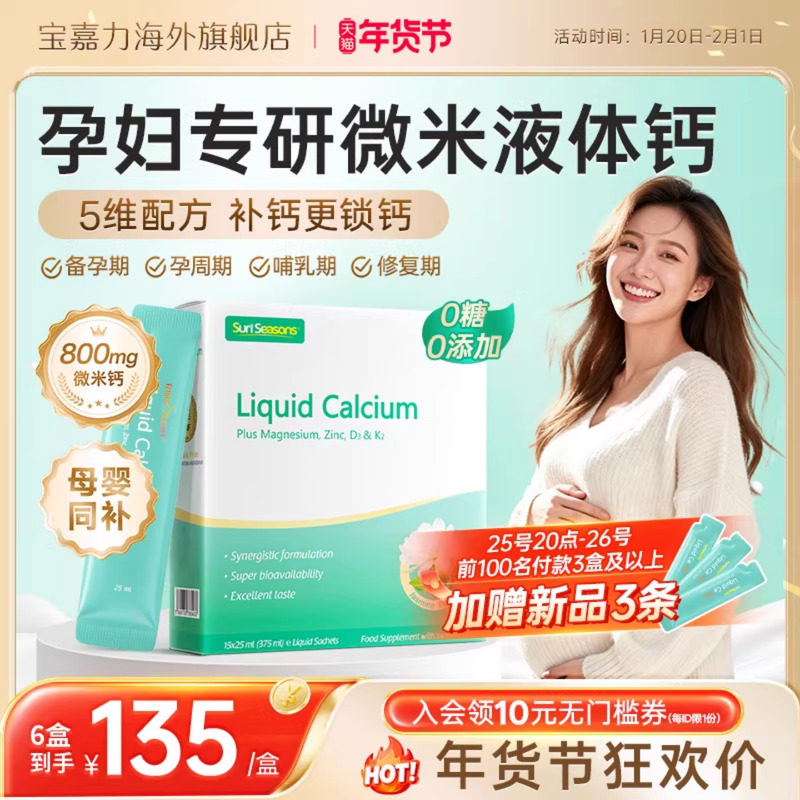 【官旗】宝嘉力液体钙镁锌D3K2孕妇成人孕期哺乳期茉莉钙女性补钙