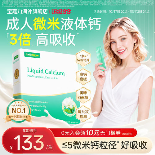 宝嘉力液体钙官方旗舰店