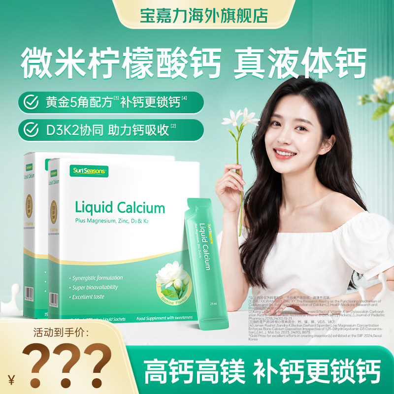 宝嘉力液体钙孕妇补钙图片