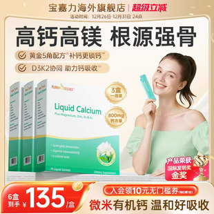 宝嘉力液体钙宝嘉丽钙镁锌D3K2孕妇成人少女泉茉莉钙 周期补充