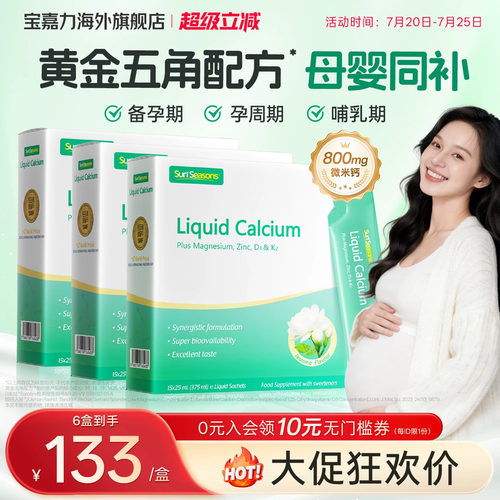 【孕妇液体钙】宝嘉力液体钙