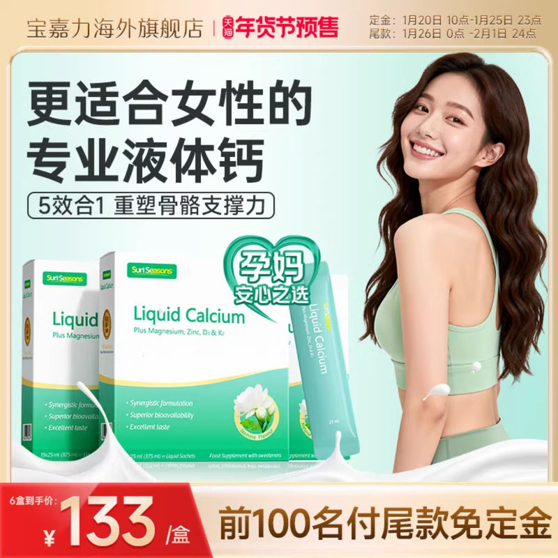 3盒囤货装】宝嘉力液体钙镁锌D3K2孕妇成人孕期哺乳茉莉钙宝家丽,保健食品/膳食营养补充食品,钙镁锌,淘宝优惠券,粉丝福利购,淘宝优惠卷