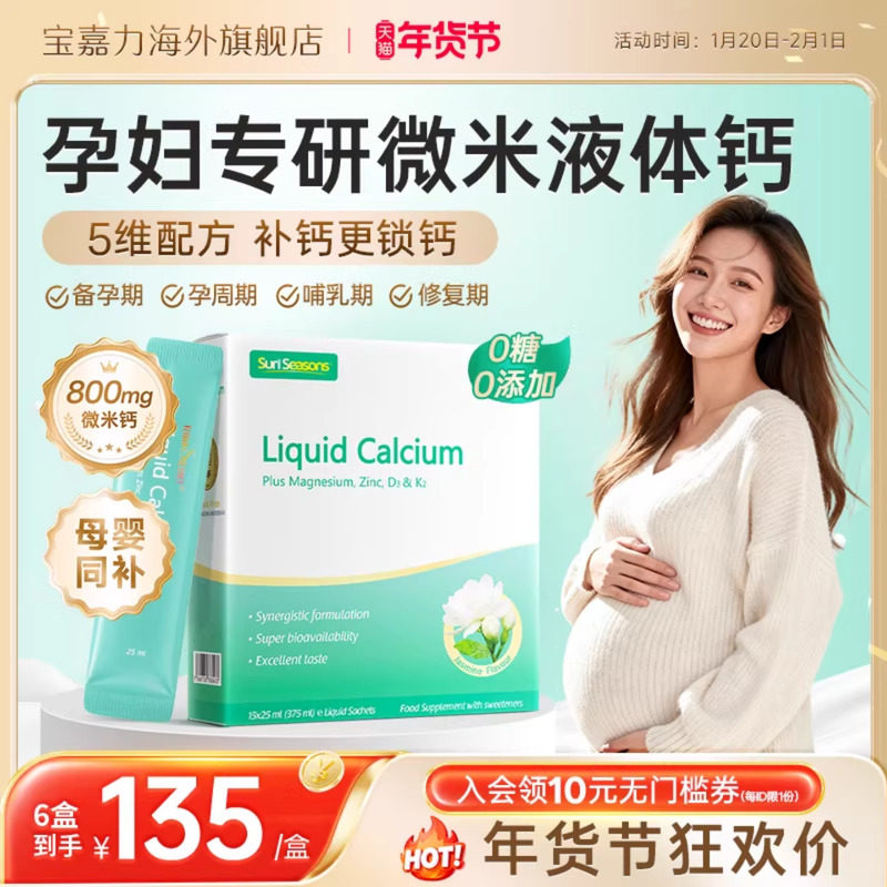 【官旗】宝嘉力液体钙镁锌D3K2孕妇成人孕期哺乳期茉莉钙女性补钙