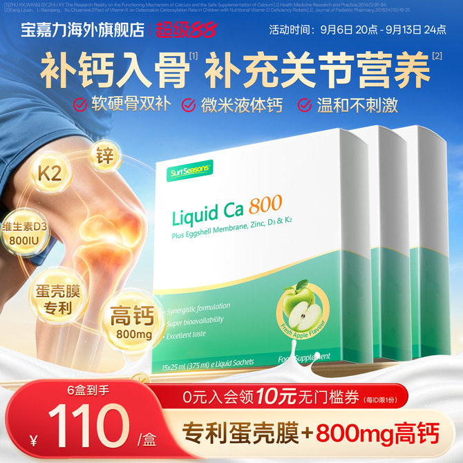 宝嘉力活力钙800运动健身补钙										