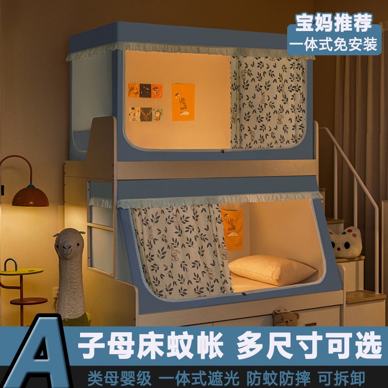 子母床蚊帐儿童双层上下铺高低床帘帐篷遮档帘梯形伸缩2米长