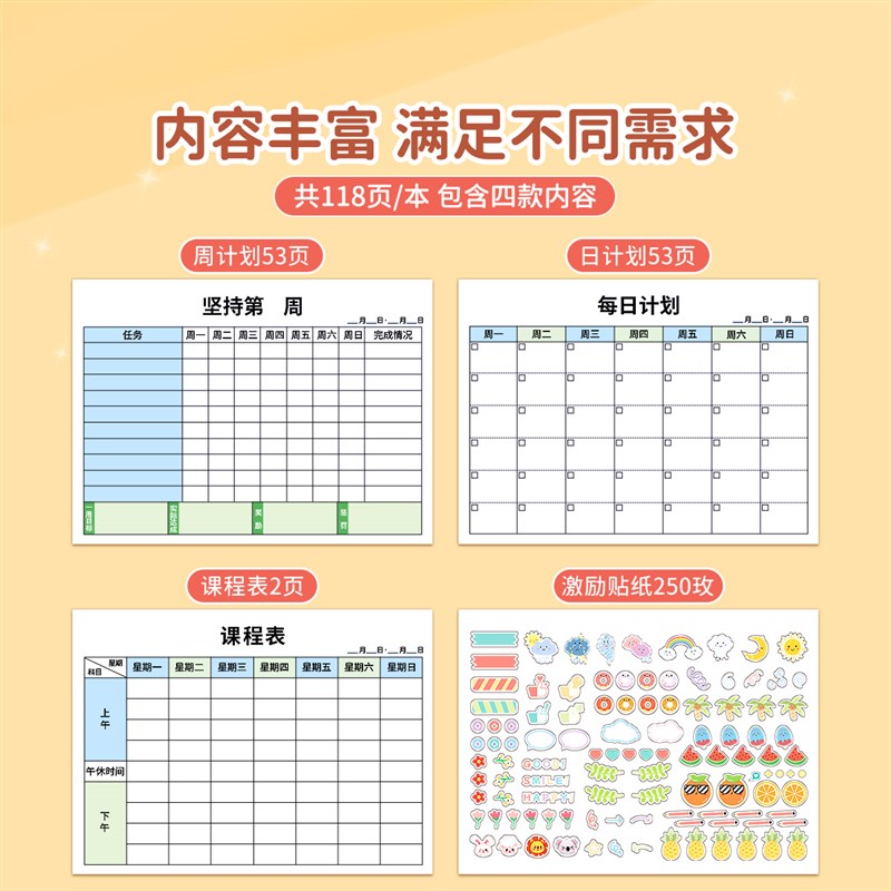 小学生自律打卡本儿童自律学习计划表每日记录表台历日历时间规划