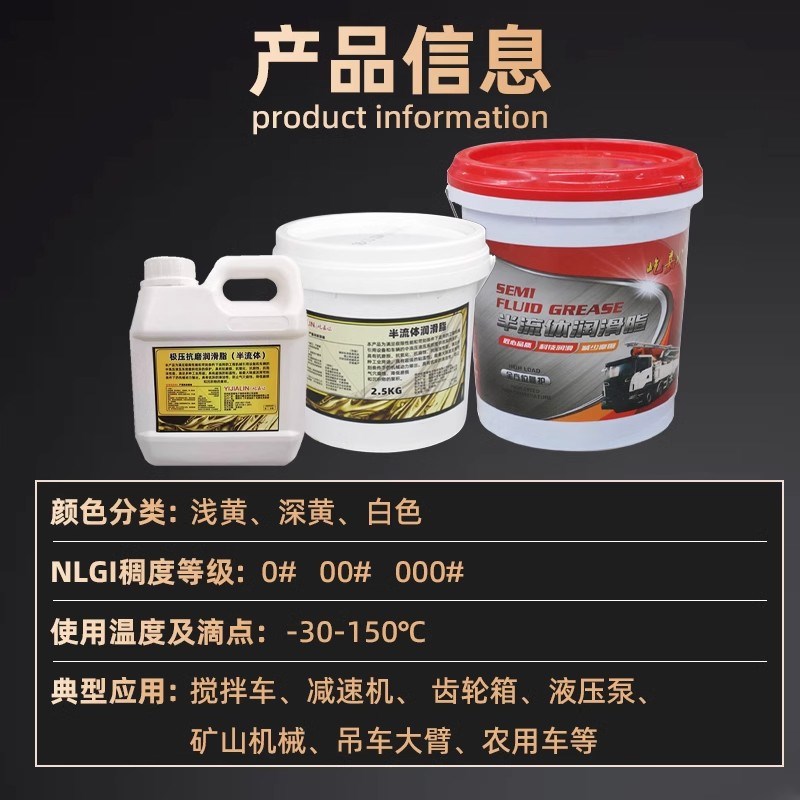 半流体润滑脂0号稀黄油000号锂基脂00号冲床减速机流体黄油极压
