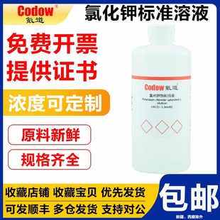 氪道氯化钾标准溶液饱和溶液ph电极保护液激活液浸泡液3.0N 3.3N0
