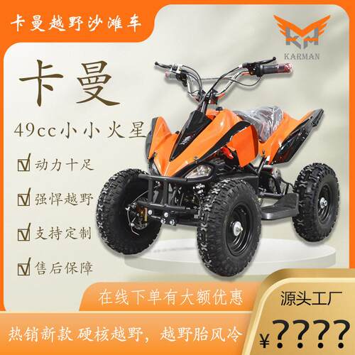 安全趣味型入门爆款型49cc儿童ATV越野车 礼品全地形