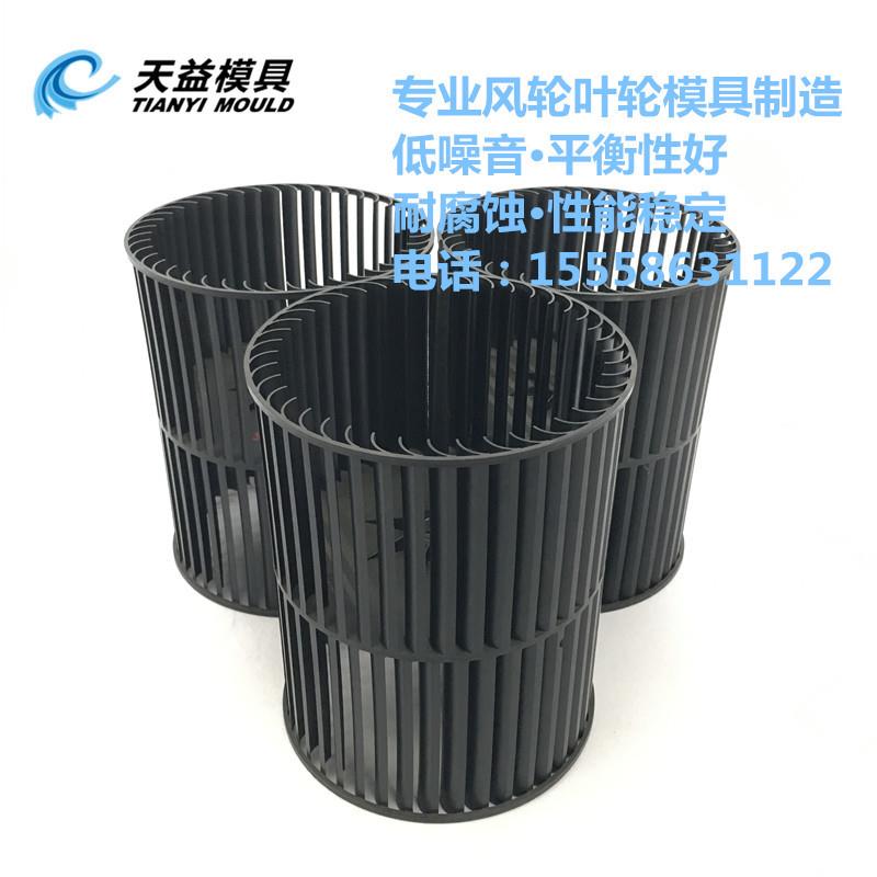 φ165*210 离心风轮模具 风轮模具专业厂家 风轮模具制造厂家