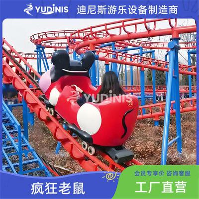 景区大型游乐设备飞鼠 户外疯狂老鼠儿童过山车 可定制方案