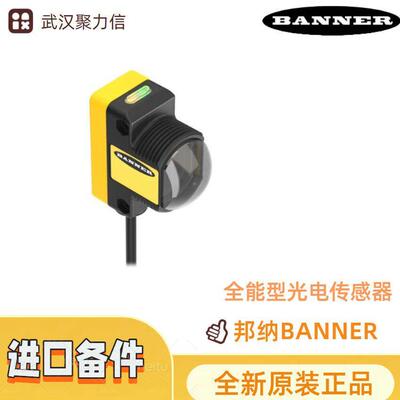 现货 邦纳QS0ARX  QS0E全能型光电传感器 原装