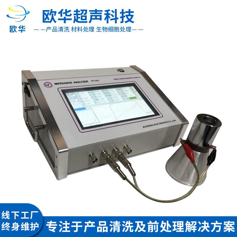 厂家供应超声波阻抗分析仪换能器/压电陶瓷频率检测电容量检测