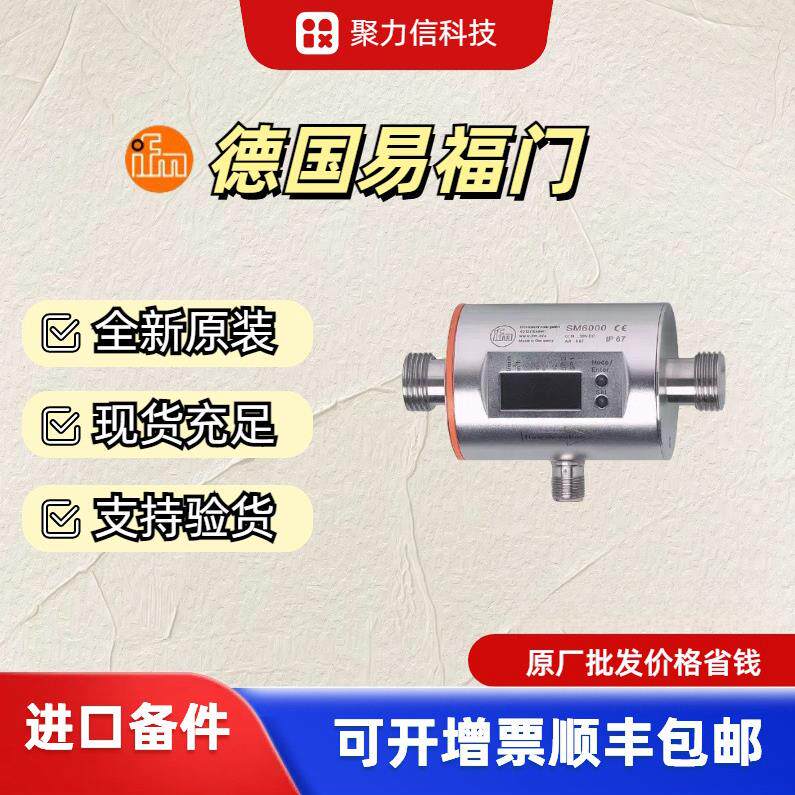现货SM8000 SM6004流量传感器的控制显示器 全新原装IFM