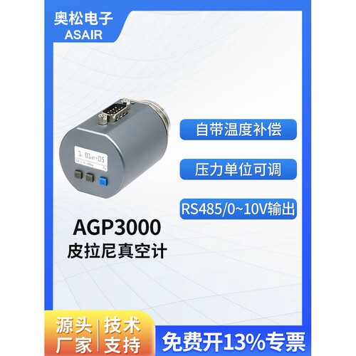 奥松 MEMS数显电阻皮拉尼真空计AGP3000 替代英福康PSG500真空规