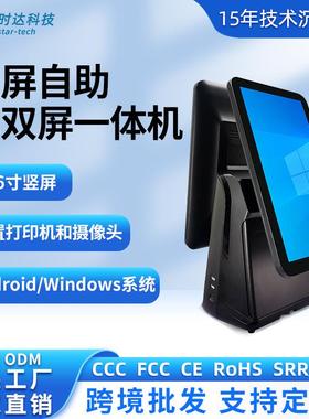 君时达15.6寸单双屏G1安卓一体机windows触摸超市一体自助收银机