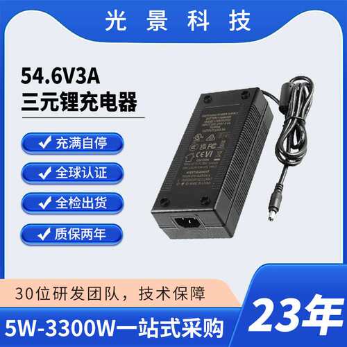 大功率54.6V3A充电器 FCC/CE/UL认证 观光车/物流车200W充电器
