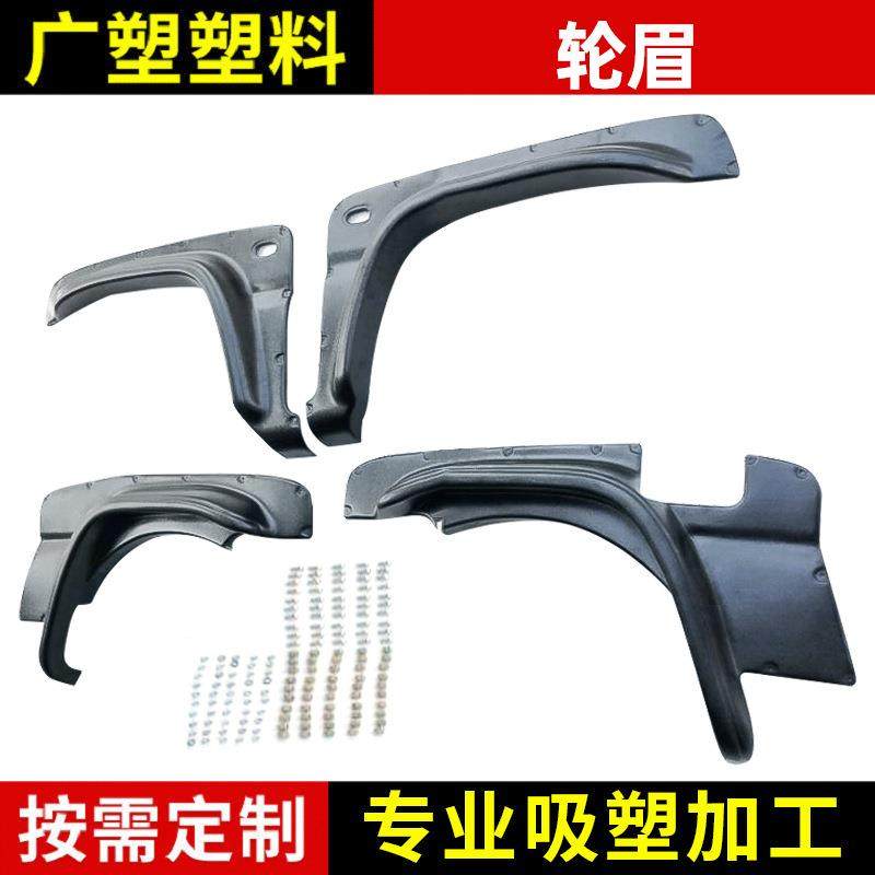 汽车轮眉适用07-15款吉姆尼加宽轮眉4件套ABS汽车轮眉防擦挡