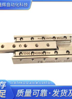 THK交叉导轨 VRT1025M VRT1035M VRT1045M VRT1075M 不锈钢