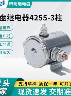源头厂家汽车电动绞盘继电器马达电磁开关继电器4255-3P继电器